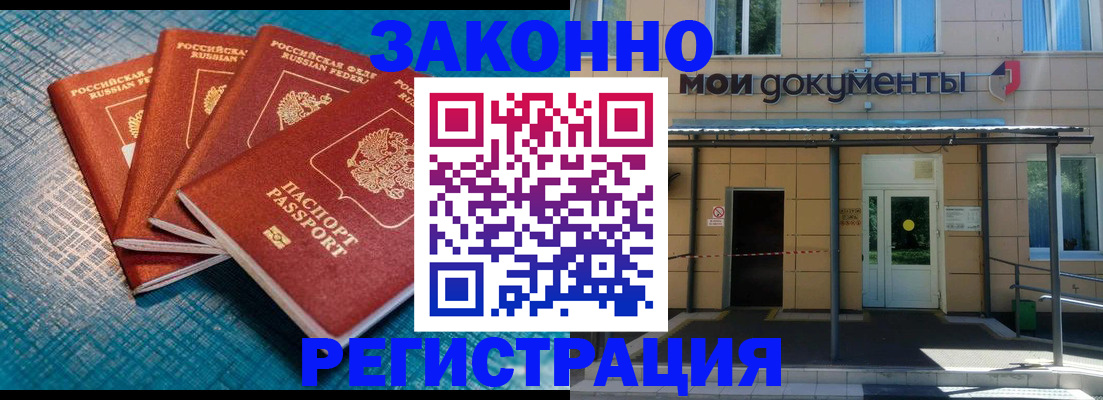 временная регистрация законно в Агиделе