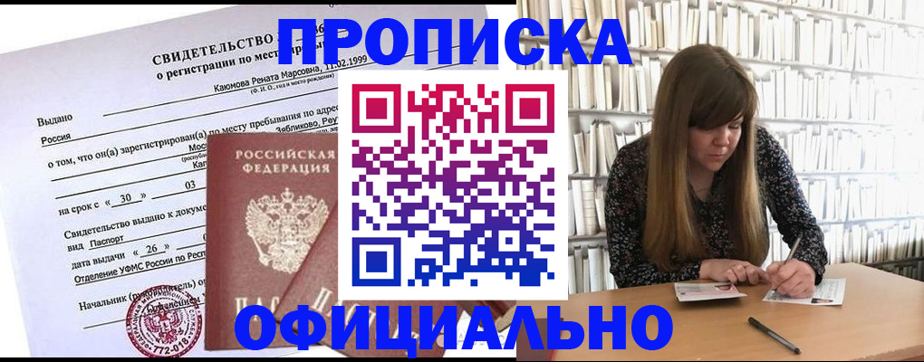 временная регистрация надежно в Агиделе