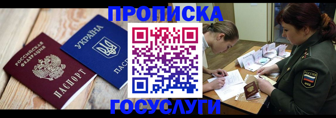 прописка штамп в Агиделе